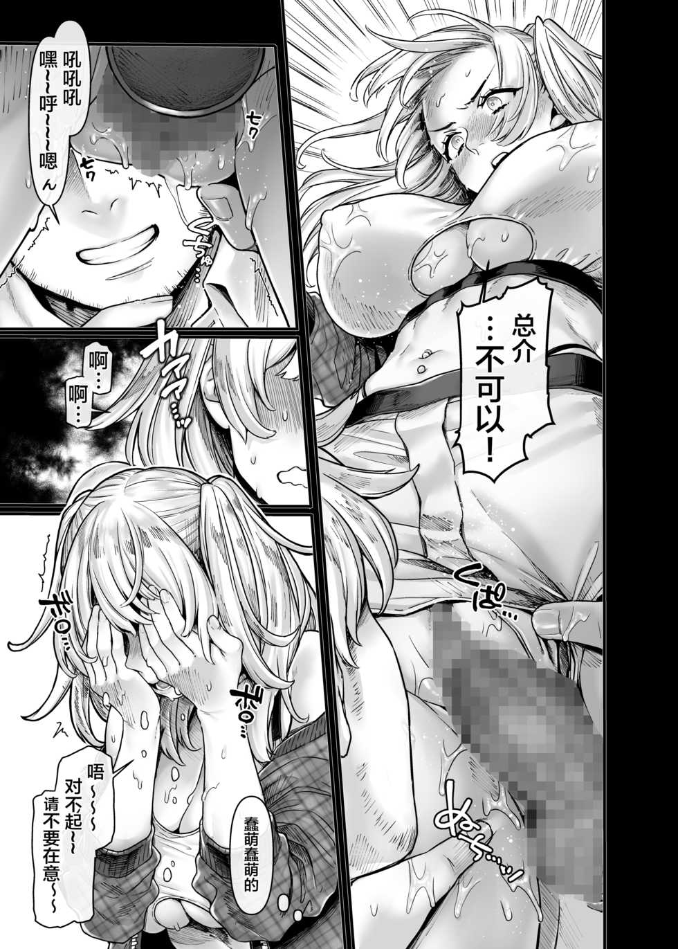 [Yolki Palki (Rororogi Mogera)] Last Mall ~Kubitsuri Danshi to Nikushoku Joshi~ [Chinese] [糖分超标汉化组] - Page 32