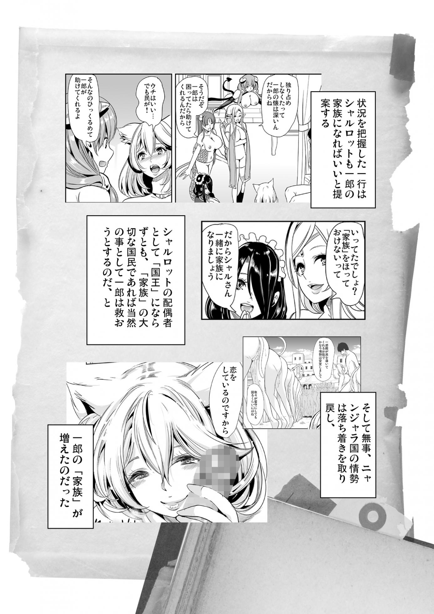 [Ootori Mahiro] 僕の異世界ハーレム外伝 ～ハーレムな日々～ - Page 30