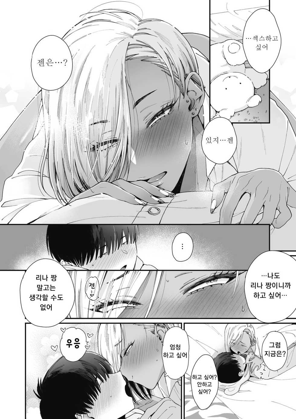 [BUTA] Teddy Steady (COMIC HOTMILK 2021-08) [Korean] [Digital] - Page 16