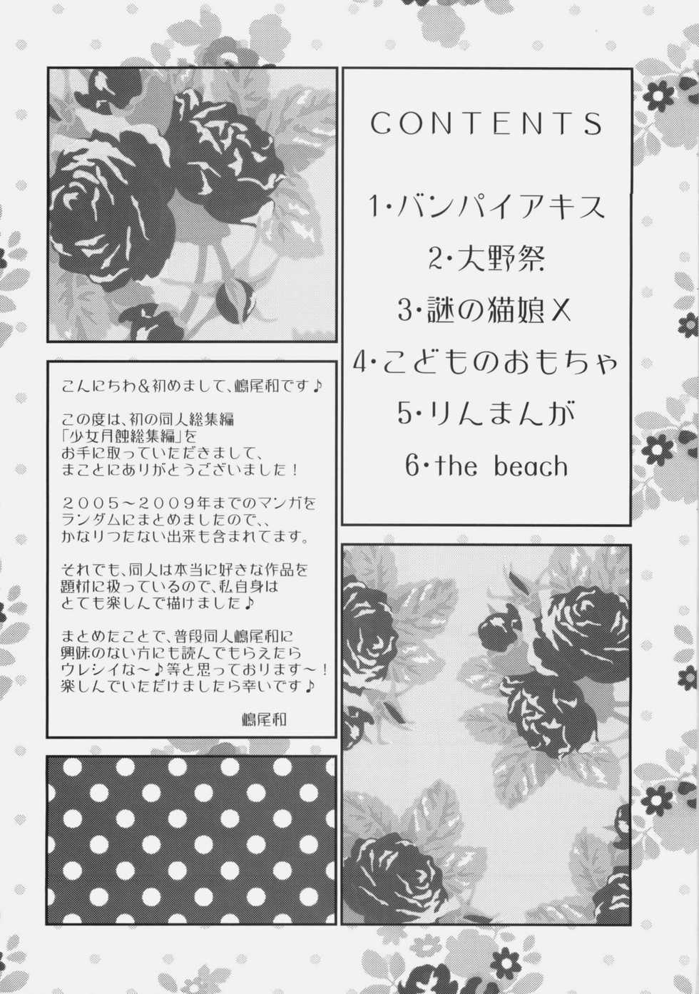 [Shoujo Gesshoku (Shimao Kazu)] Shoujo Gesshoku Soushuuhen 2005-2009 (Various) - Page 3