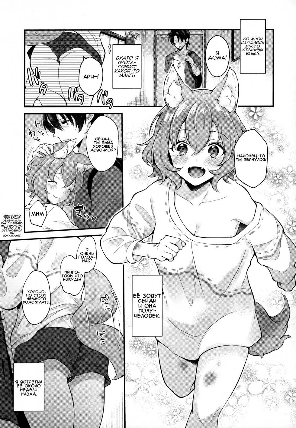 (Mimiket 43) [Nihon Kemomimi Suishou Iinkai (Mashiro Shirako)] Kimi to Issho (Kemokemomimimimi) [Russian] [TheWhiteRabbit] - Page 1