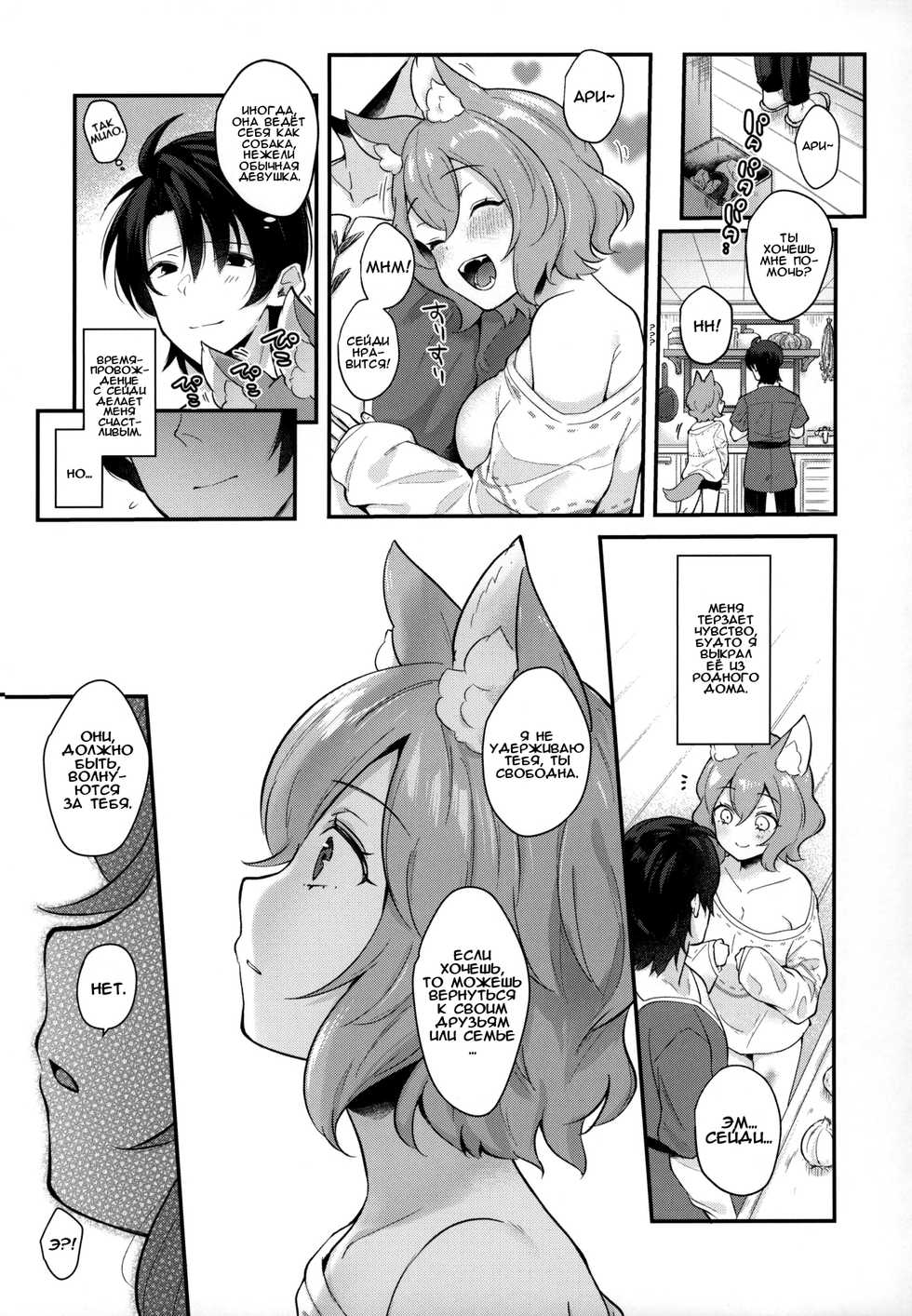 (Mimiket 43) [Nihon Kemomimi Suishou Iinkai (Mashiro Shirako)] Kimi to Issho (Kemokemomimimimi) [Russian] [TheWhiteRabbit] - Page 3