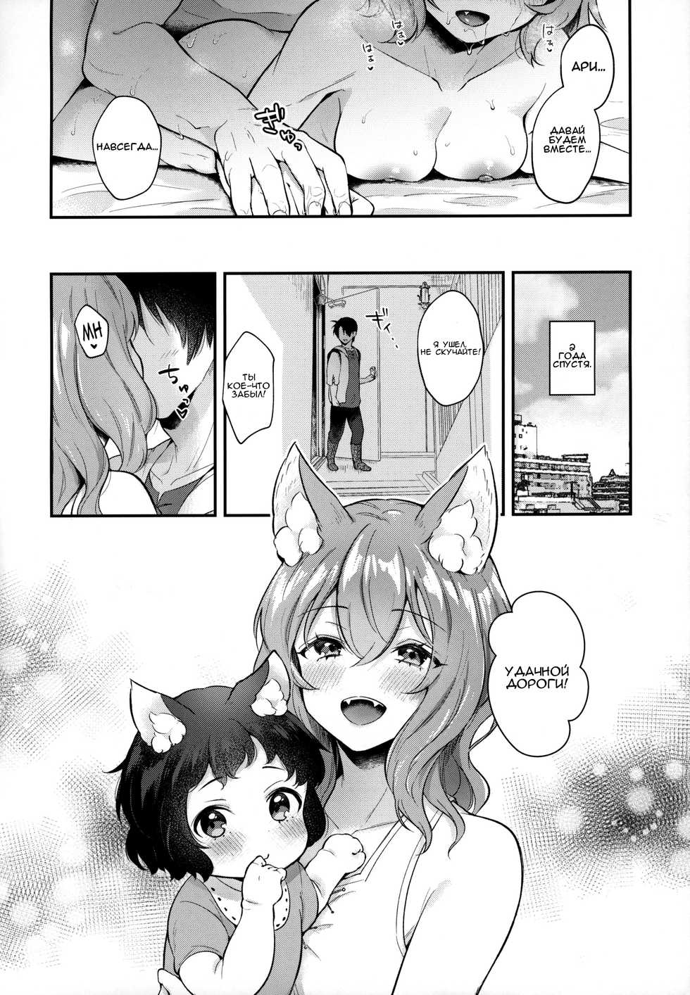 (Mimiket 43) [Nihon Kemomimi Suishou Iinkai (Mashiro Shirako)] Kimi to Issho (Kemokemomimimimi) [Russian] [TheWhiteRabbit] - Page 16
