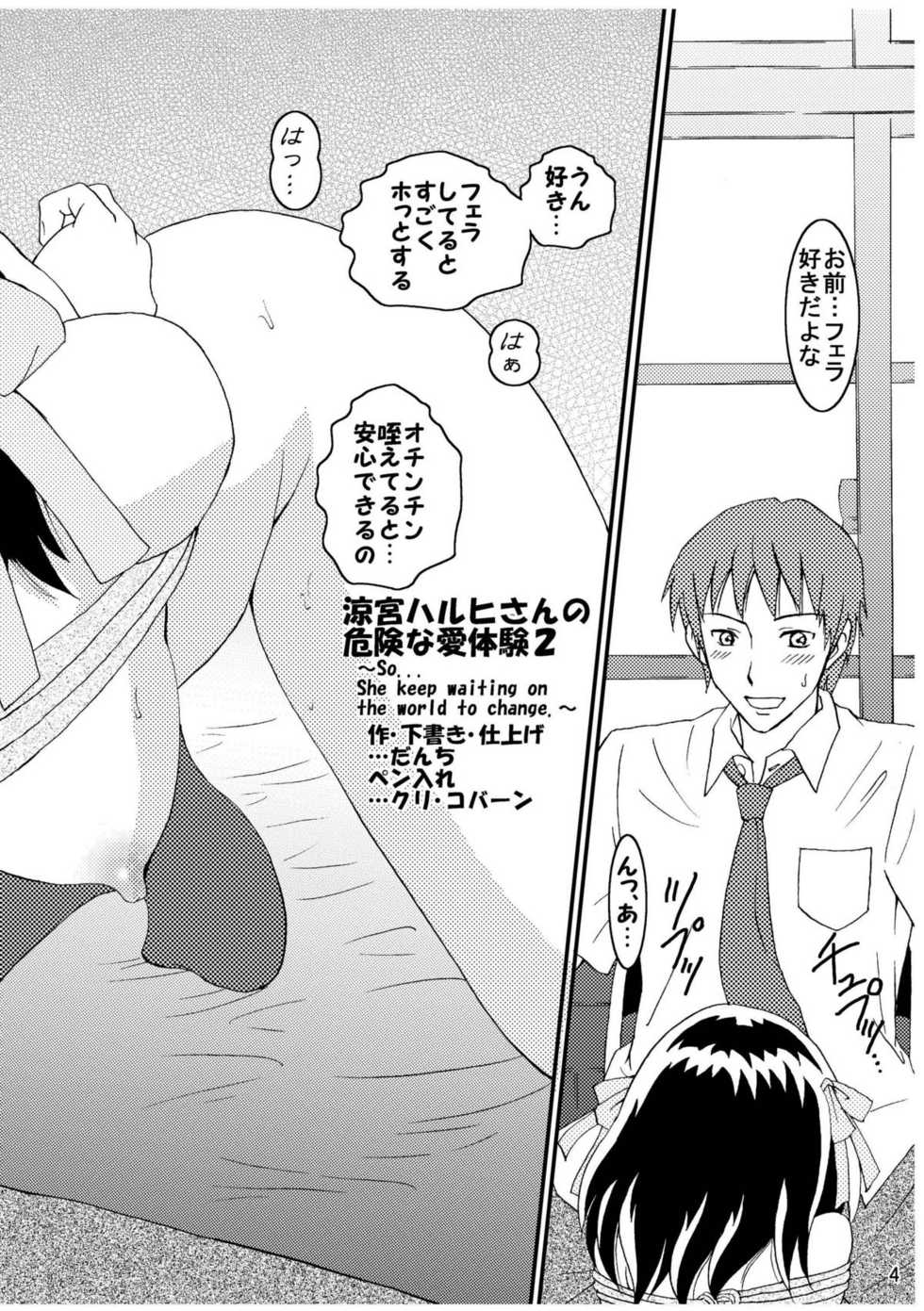 [Mousou Kai no Juunin wa Iki Teiru (Kan Danchi)] Suzumiya Haruhi-san no Kiken na Ai Taiken 2 (The Melancholy of Haruhi Suzumiya) - Page 4