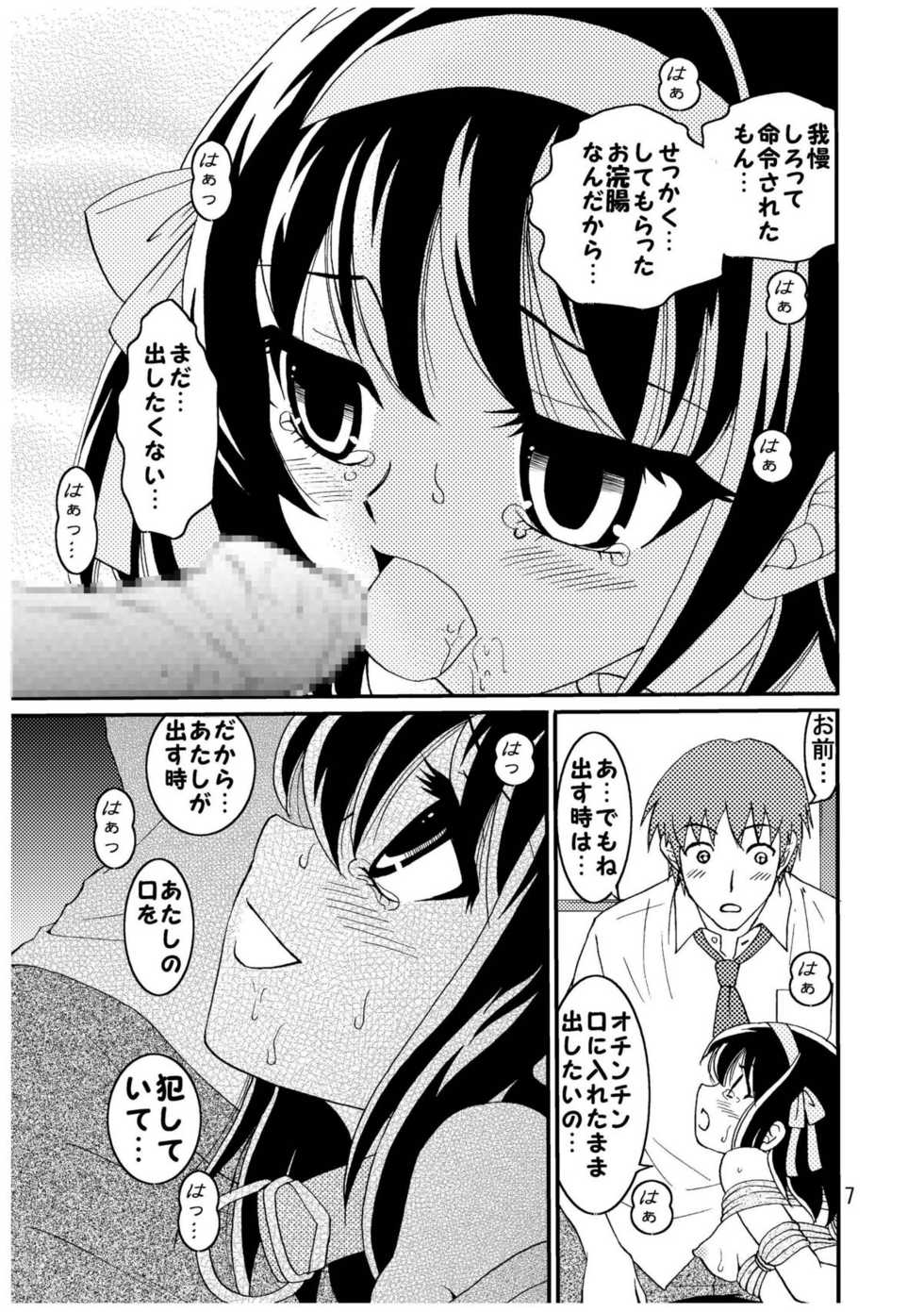 [Mousou Kai no Juunin wa Iki Teiru (Kan Danchi)] Suzumiya Haruhi-san no Kiken na Ai Taiken 2 (The Melancholy of Haruhi Suzumiya) - Page 7