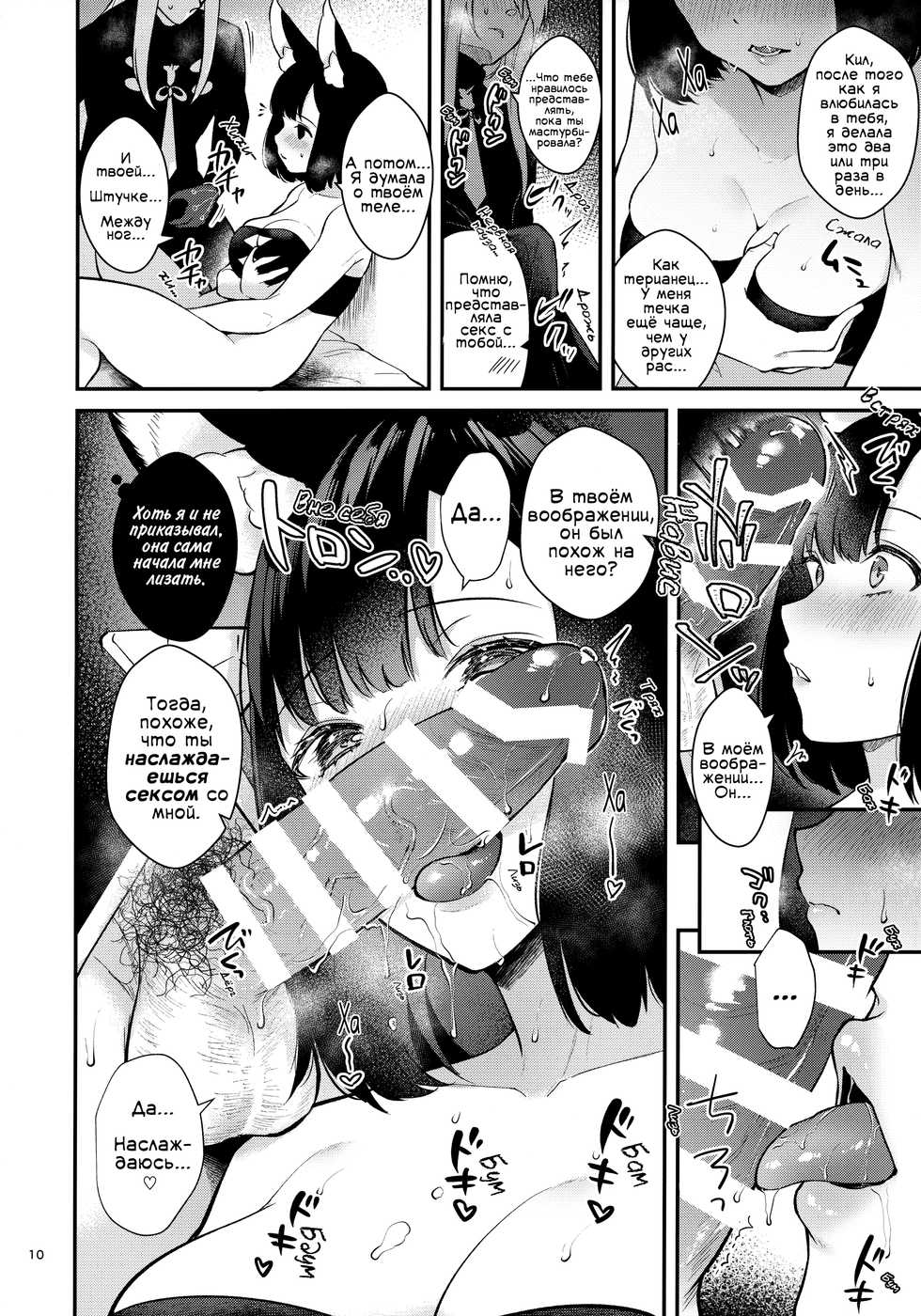 [Calm White (Mashiro Shirako)] Hound-chan Icha Love Saimin Sex | Любовно-морковный гипно-секс с Ровер (Etrian Odyssey) [Russian] [Фидерок] - Page 9