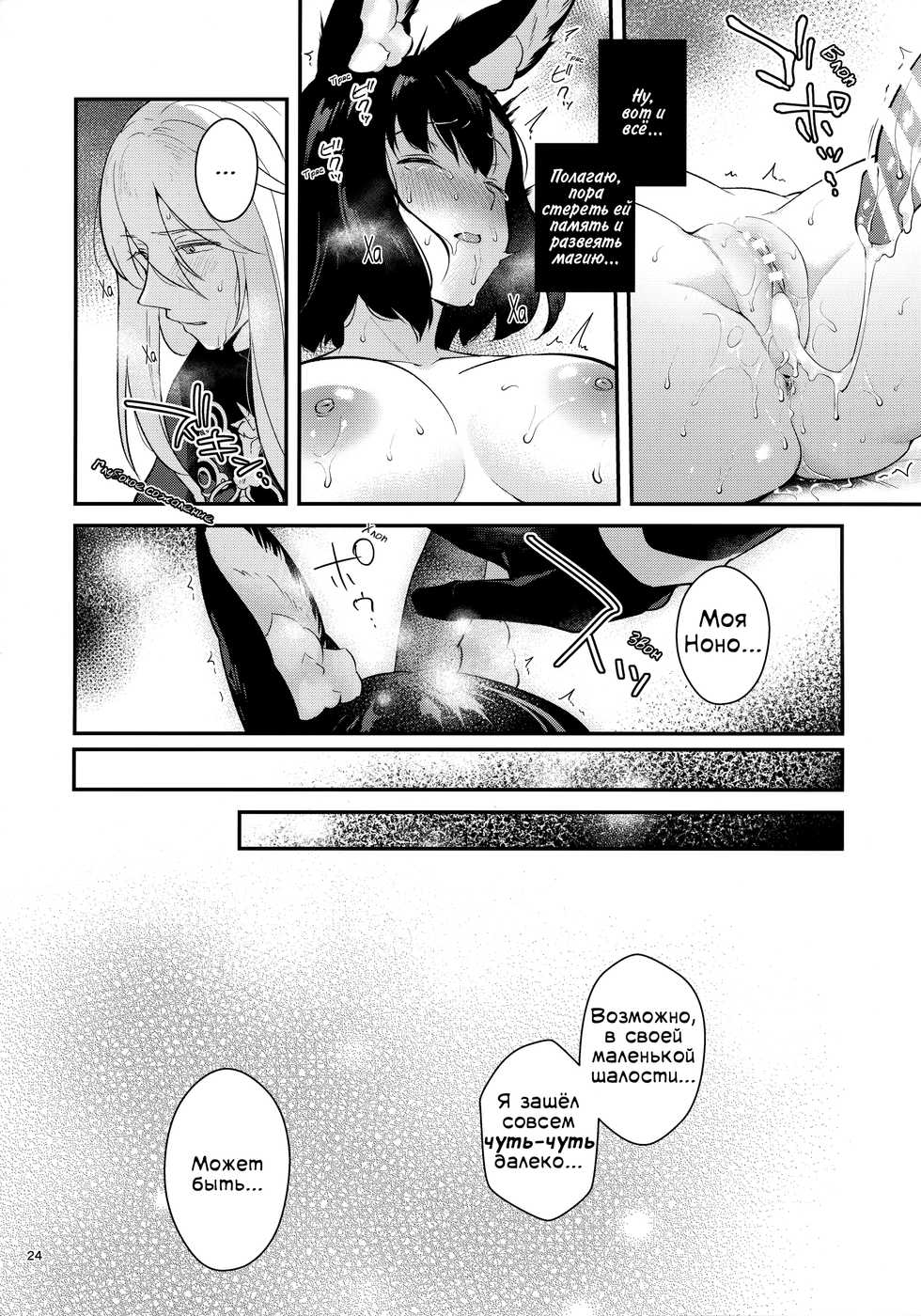 [Calm White (Mashiro Shirako)] Hound-chan Icha Love Saimin Sex | Любовно-морковный гипно-секс с Ровер (Etrian Odyssey) [Russian] [Фидерок] - Page 23