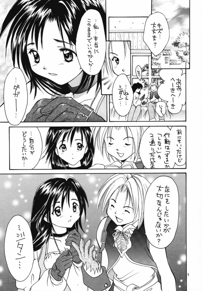 (CR28) [Shiitake (Various)] GYUNN GYUNN IV (Final Fantasy IX) - Page 4