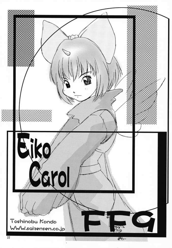 (CR28) [Shiitake (Various)] GYUNN GYUNN IV (Final Fantasy IX) - Page 21