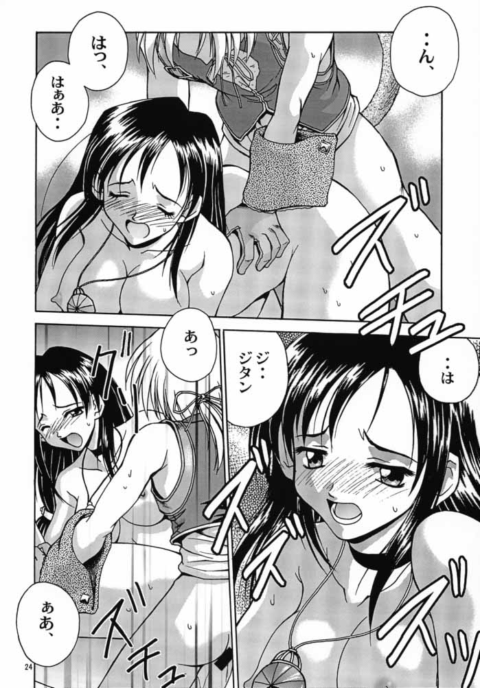 (CR28) [Shiitake (Various)] GYUNN GYUNN IV (Final Fantasy IX) - Page 23