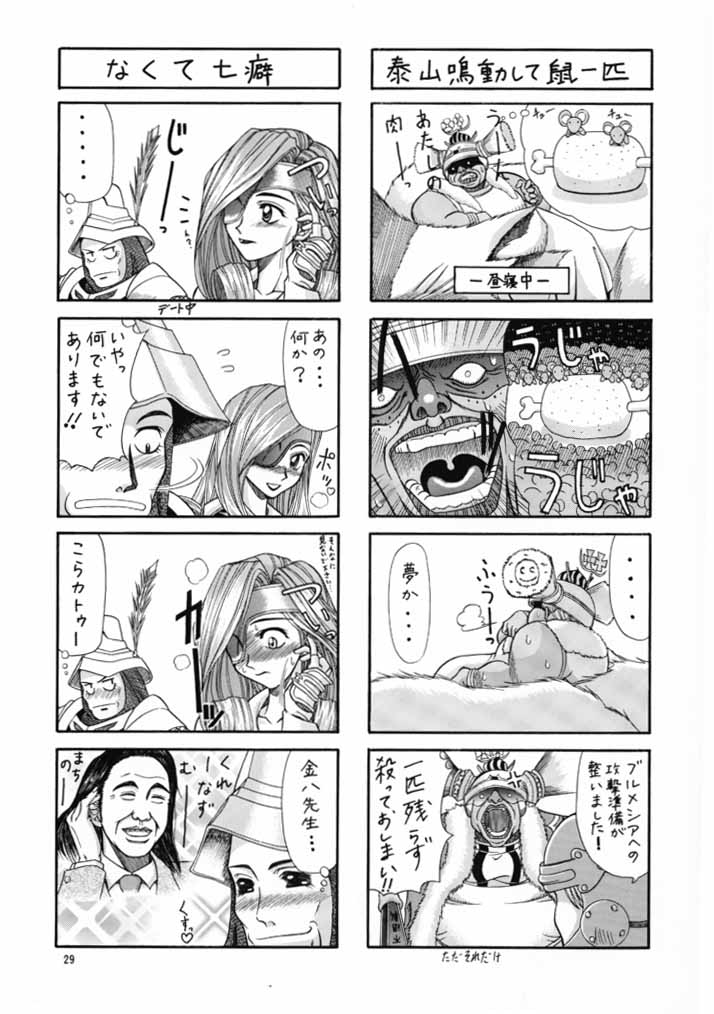 (CR28) [Shiitake (Various)] GYUNN GYUNN IV (Final Fantasy IX) - Page 28
