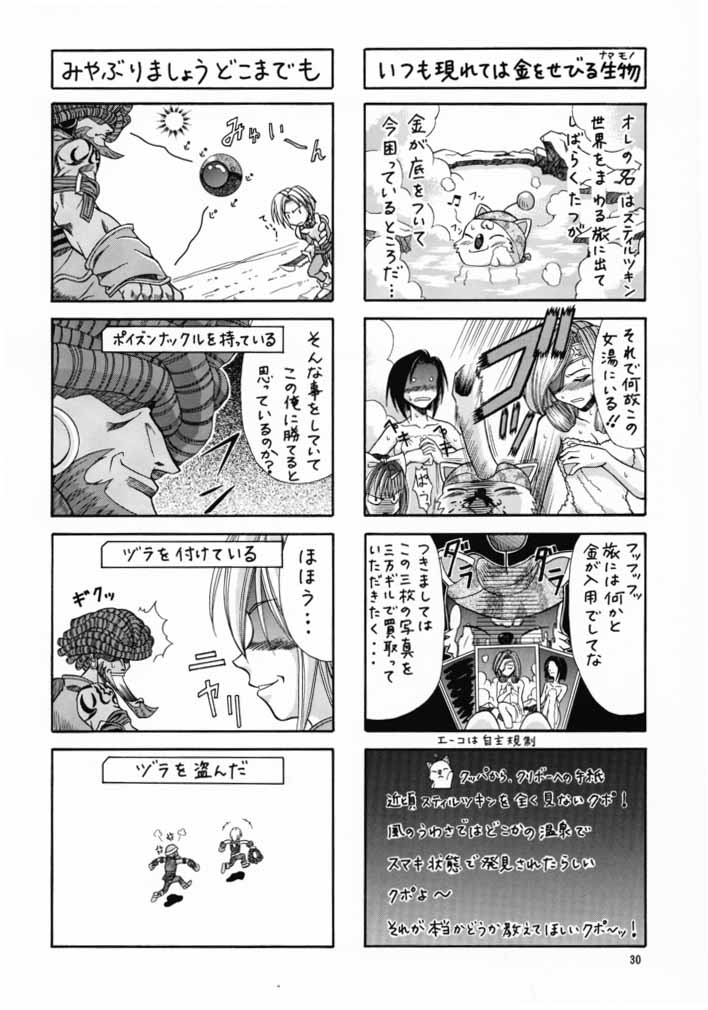 (CR28) [Shiitake (Various)] GYUNN GYUNN IV (Final Fantasy IX) - Page 29