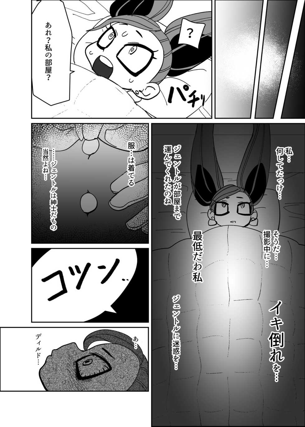[Shinbun Shounen (Nega Samurai)] Power of Love (My Hero Academia) [Digital] - Page 9