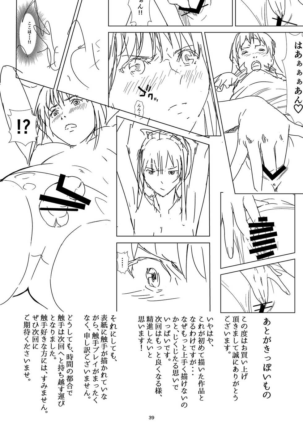[Shiratama] Seigun no Tami Freejia - Kakusei no Yuuwaku | Holy Warrior Freejia's Awakening Temptations [English] {Doujins.com} - Page 38