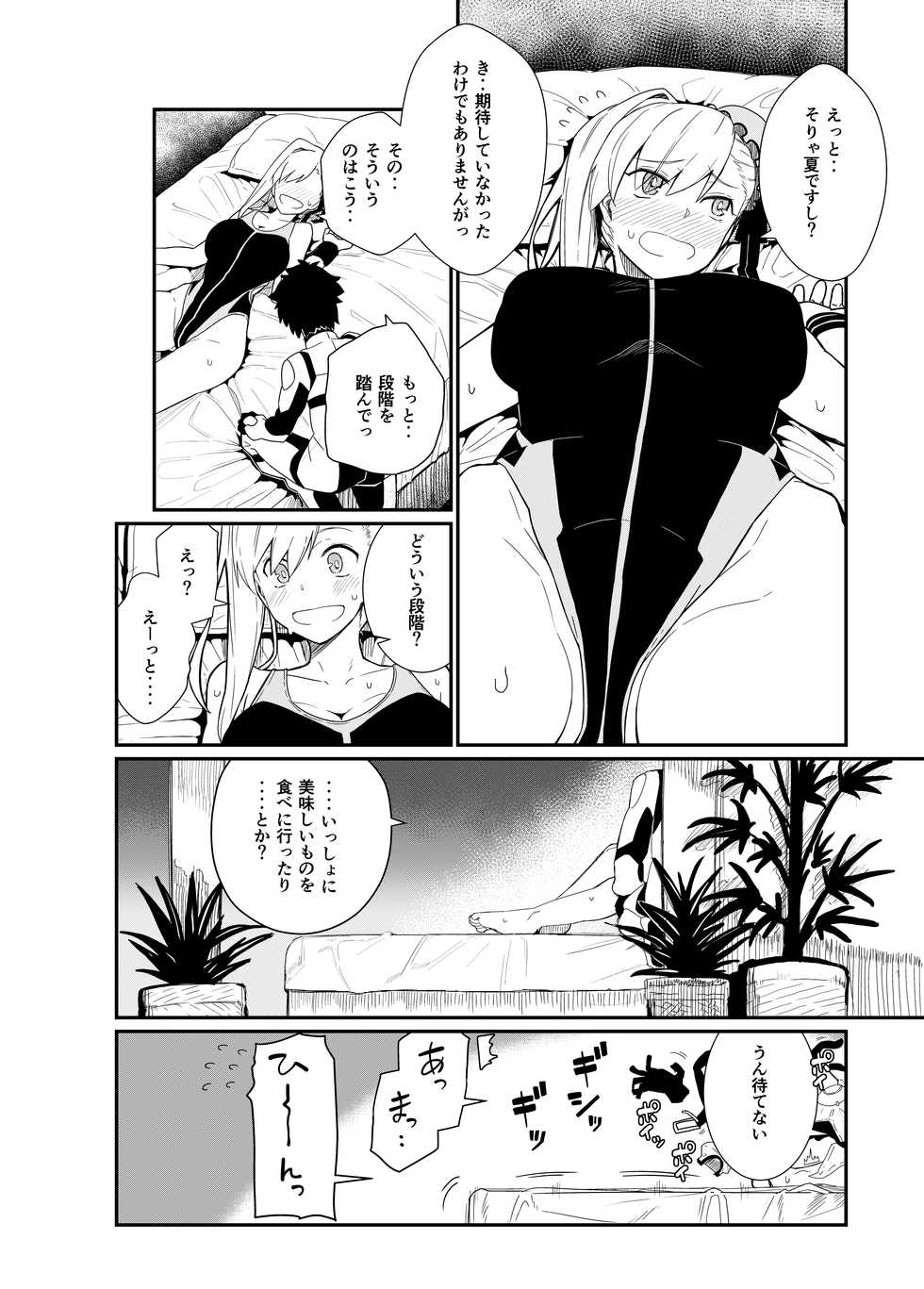 [Kyokutou Koumuten (Kikunosukemaru)] GIRLFriend's 18 (Fate/Grand Order) [Digital] - Page 5