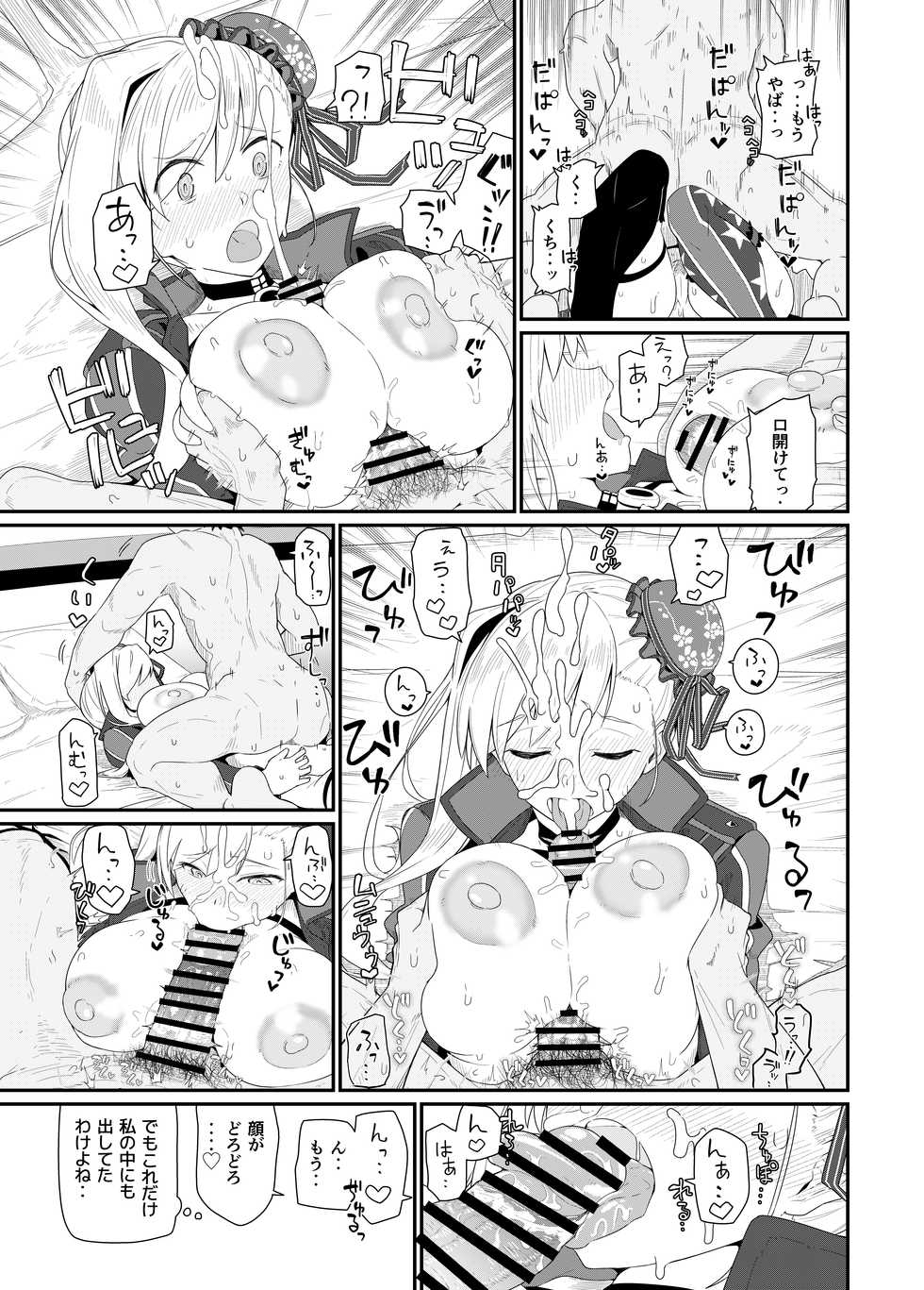 [Kyokutou Koumuten (Kikunosukemaru)] GIRLFriend's 18 (Fate/Grand Order) [Digital] - Page 22