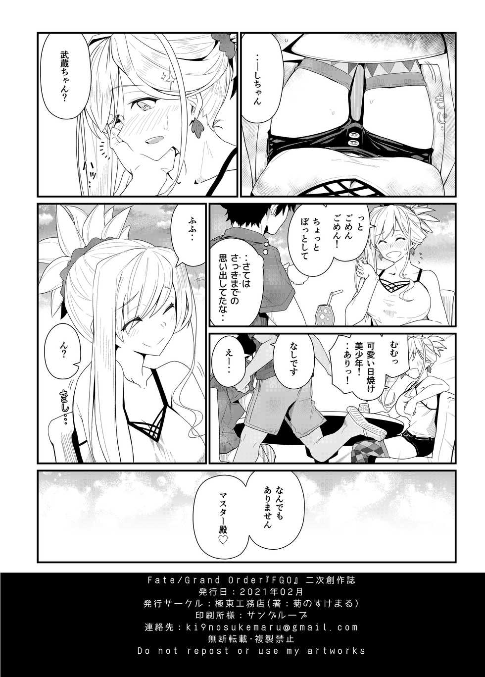 [Kyokutou Koumuten (Kikunosukemaru)] GIRLFriend's 18 (Fate/Grand Order) [Digital] - Page 27
