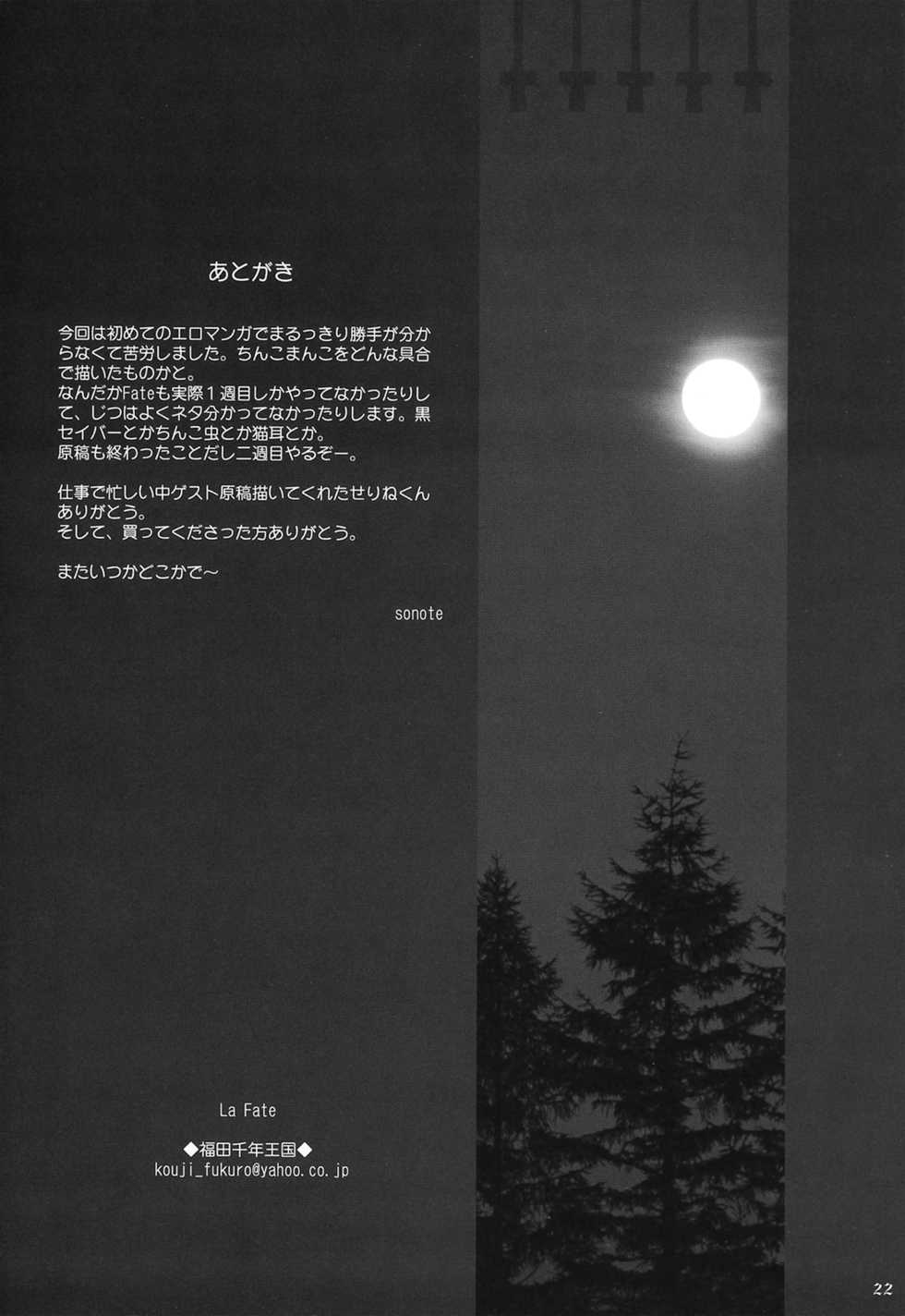 (C71) [Fukuda Sennen Oukoku (Sonote)] La Fate (Fate/stay night) - Page 21