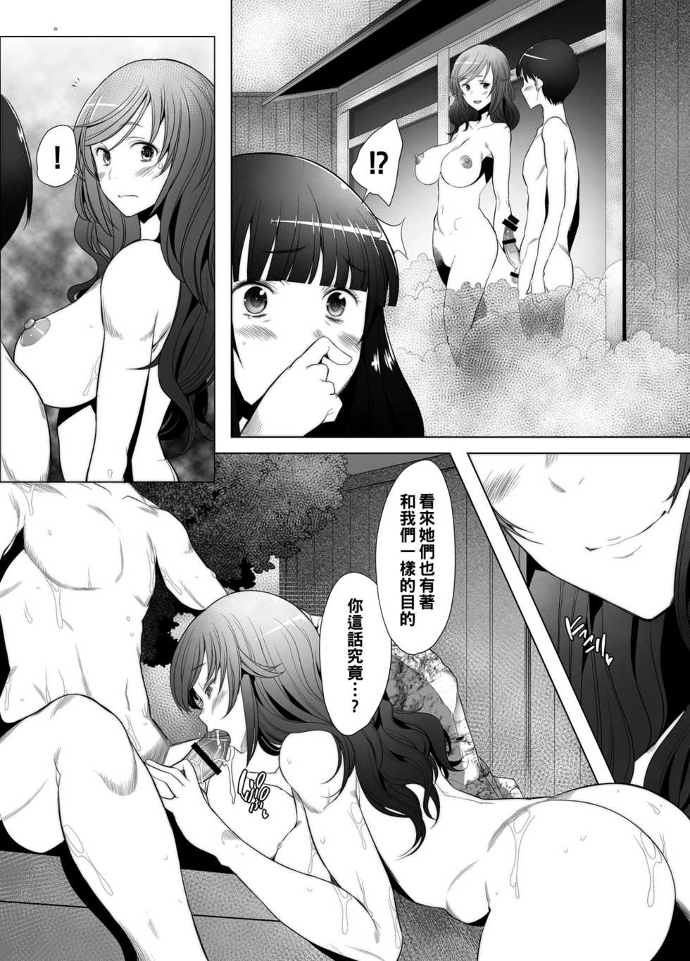 [Kohakutei (Sakai Hamachi)] Hitozuma Iemoto o Onsen Ryokou ni Tsuredashite Konyoku Roten Buro de Nakadashi Shitemimashita (Girls und Panzer) [Chinese] [Digital] - Page 20