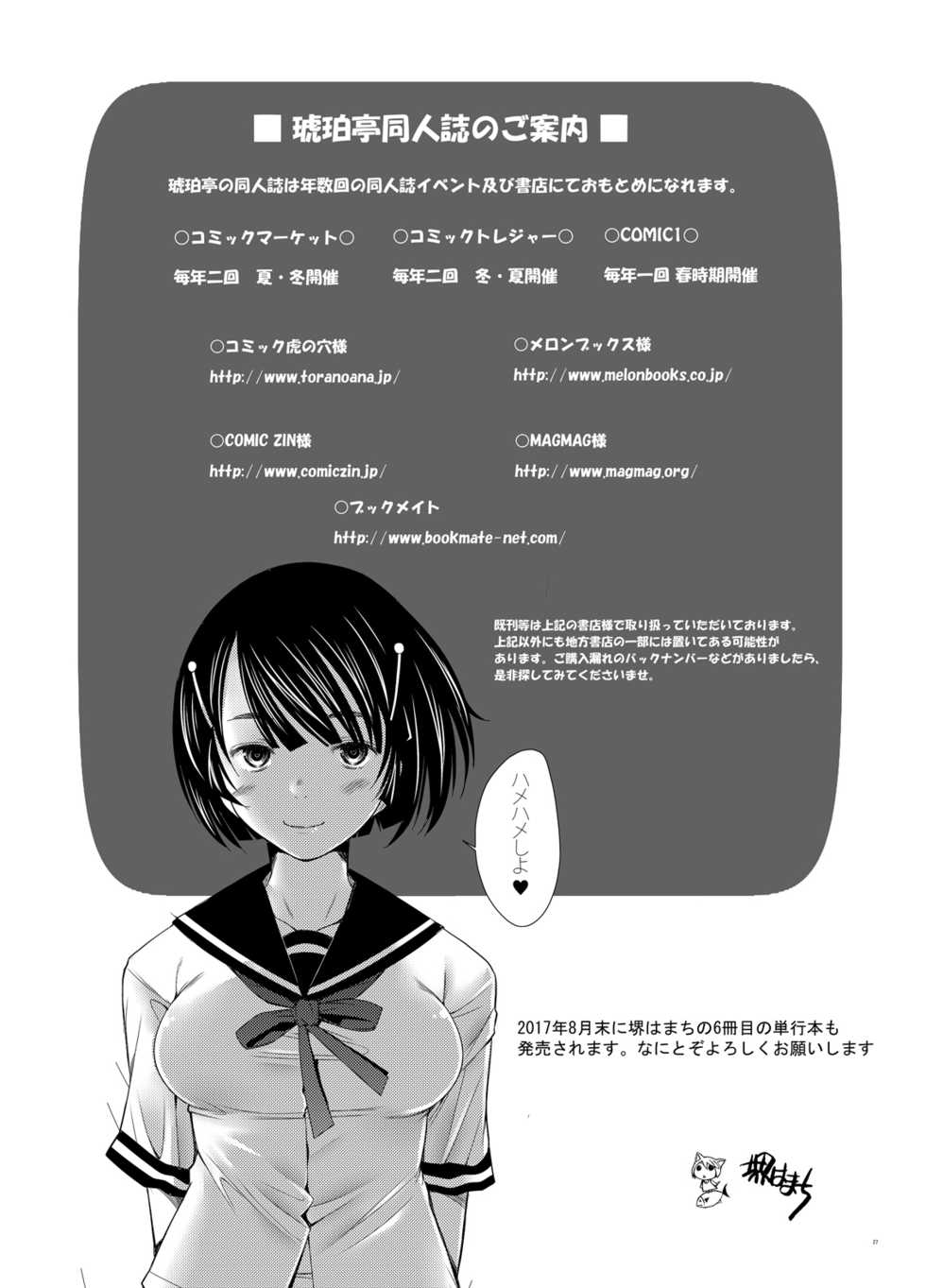 [Kohakutei (Sakai Hamachi)] Hitozuma Iemoto o Onsen Ryokou ni Tsuredashite Konyoku Roten Buro de Nakadashi Shitemimashita (Girls und Panzer) [Chinese] [Digital] - Page 27