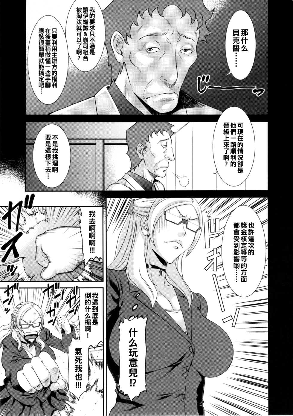 (COMIC1☆8) [Ozashiki (Sunagawa Tara)] Ore Senyou Hisho (Gundam Build Fighters) [Chinese] - Page 2