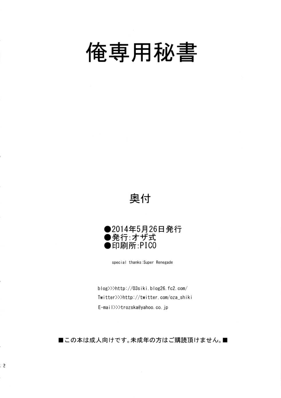 (COMIC1☆8) [Ozashiki (Sunagawa Tara)] Ore Senyou Hisho (Gundam Build Fighters) [Chinese] - Page 21