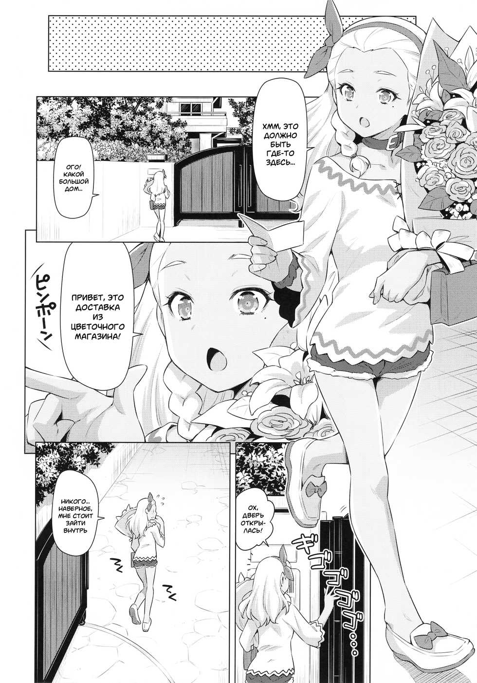 (C97) [ACID EATERS (Kazuma Muramasa)] Elena Senpai no Sainan | Elena Senpai's Tragedy (Star Twinkle PreCure) [Russian] [﻿mauorenko] - Page 5