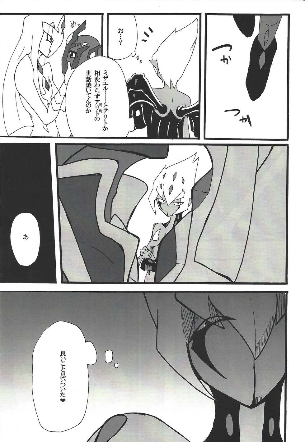 (Sennen Battle In Osaka) (Senda Hisamaru)] Yokaranu Asobi o Oshiete yarou (Yu-Gi-Oh! ZEXAL) - Page 2