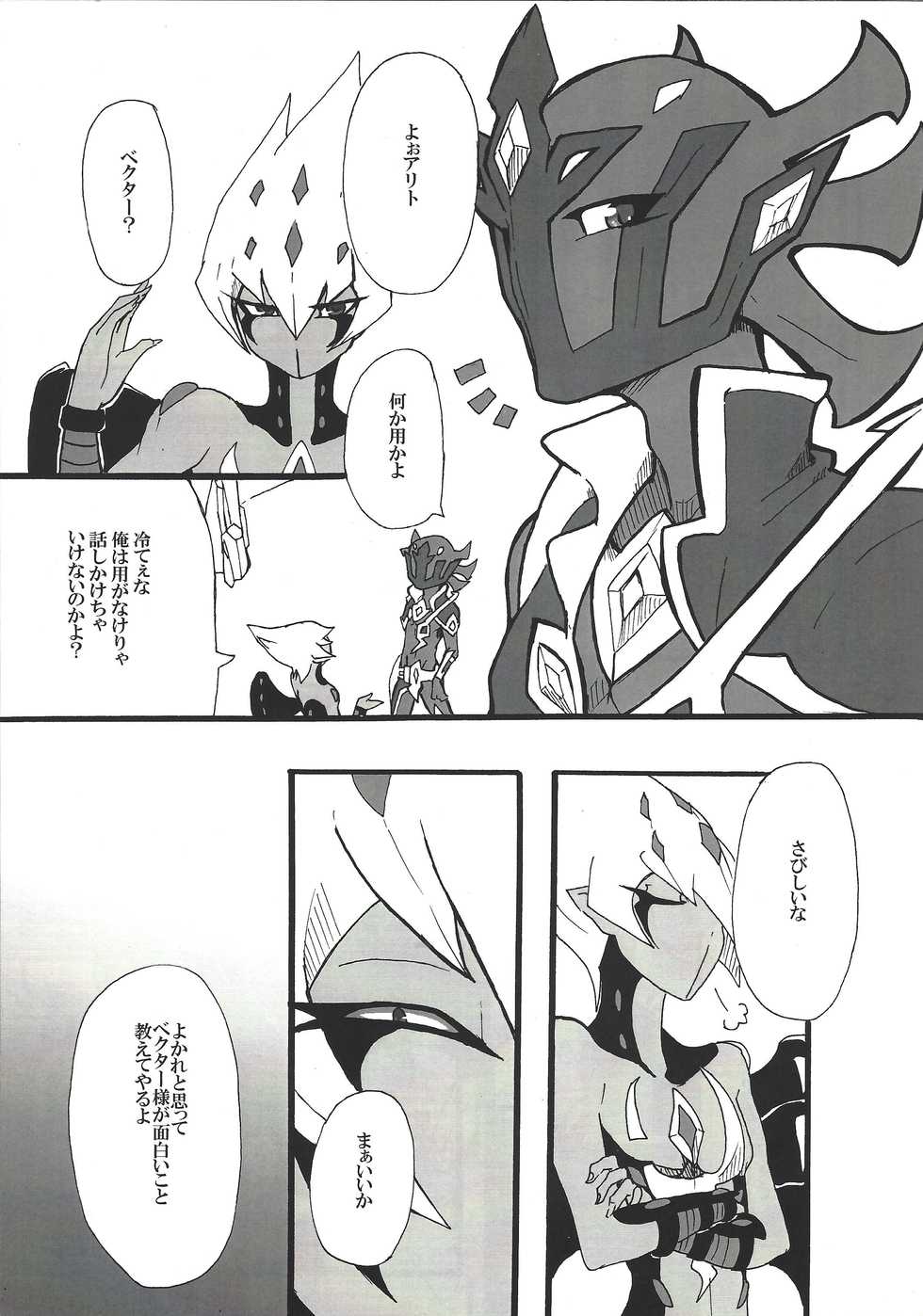 (Sennen Battle In Osaka) (Senda Hisamaru)] Yokaranu Asobi o Oshiete yarou (Yu-Gi-Oh! ZEXAL) - Page 4