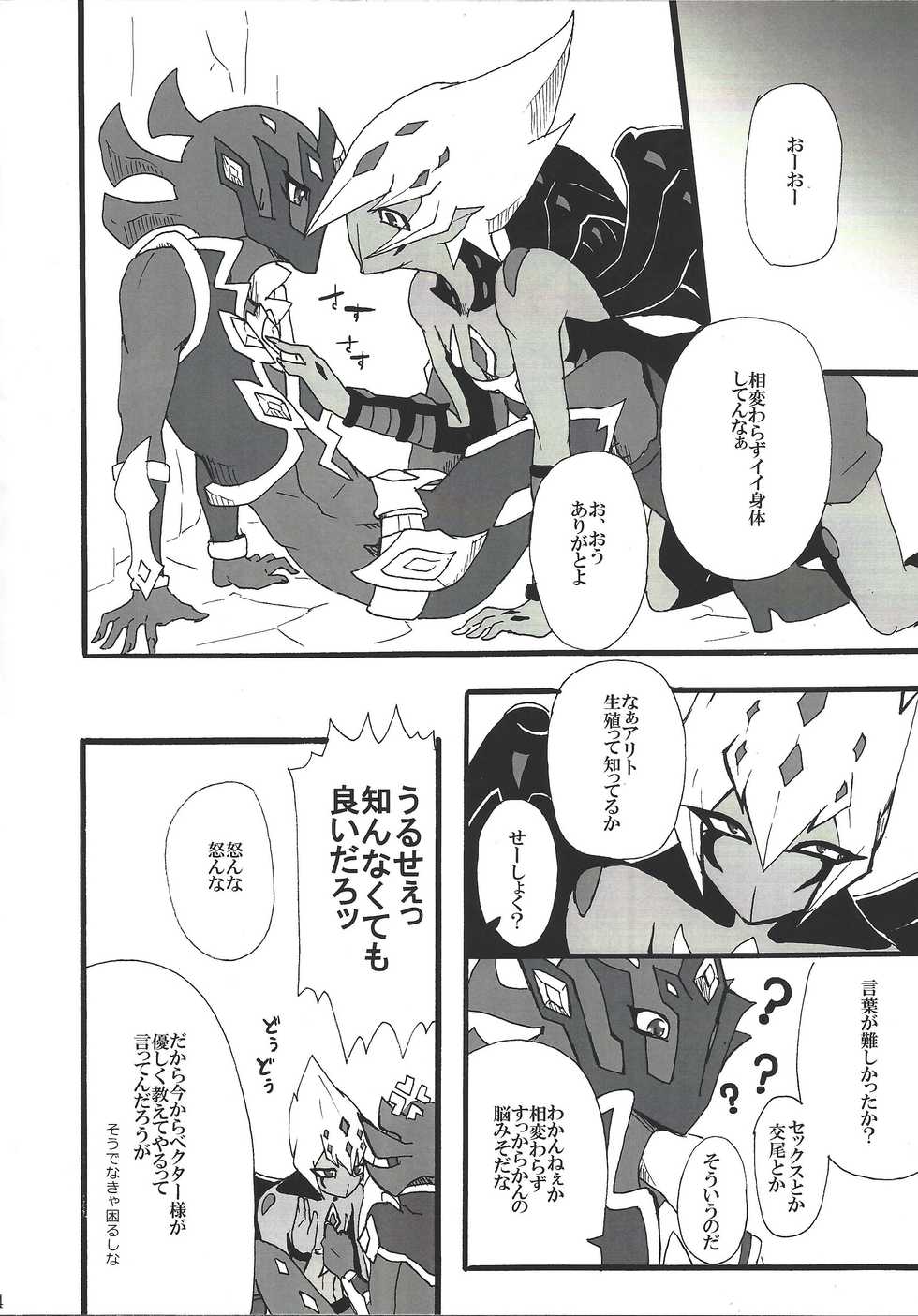 (Sennen Battle In Osaka) (Senda Hisamaru)] Yokaranu Asobi o Oshiete yarou (Yu-Gi-Oh! ZEXAL) - Page 5