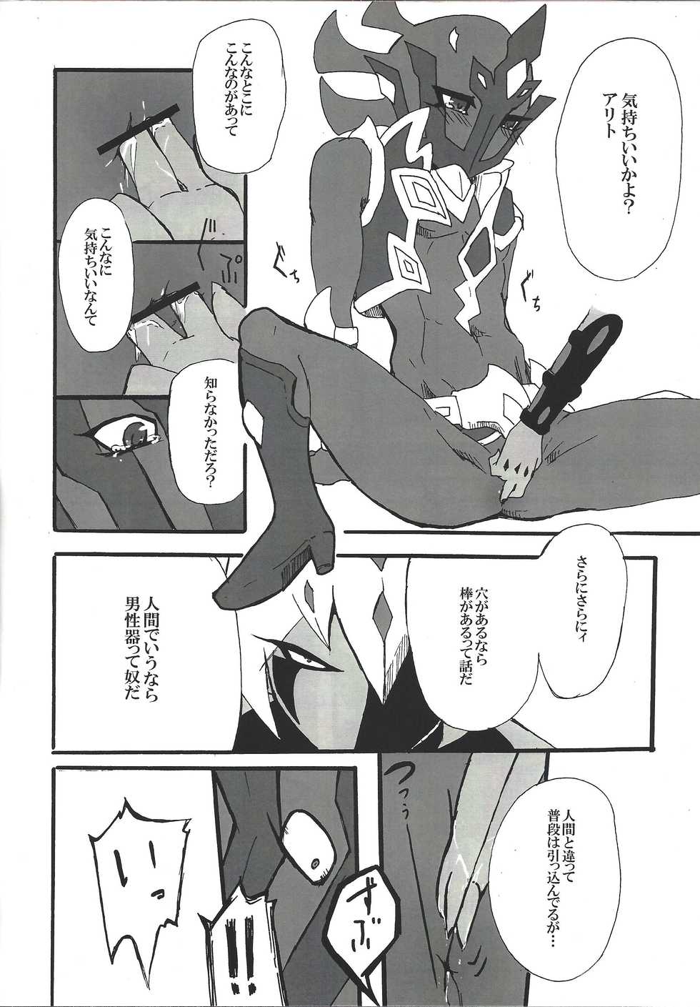 (Sennen Battle In Osaka) (Senda Hisamaru)] Yokaranu Asobi o Oshiete yarou (Yu-Gi-Oh! ZEXAL) - Page 7