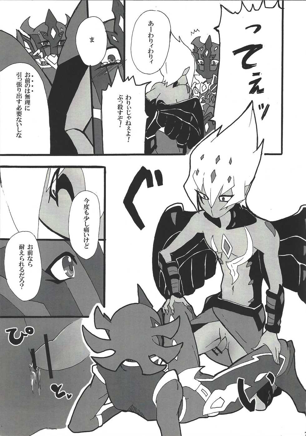(Sennen Battle In Osaka) (Senda Hisamaru)] Yokaranu Asobi o Oshiete yarou (Yu-Gi-Oh! ZEXAL) - Page 8