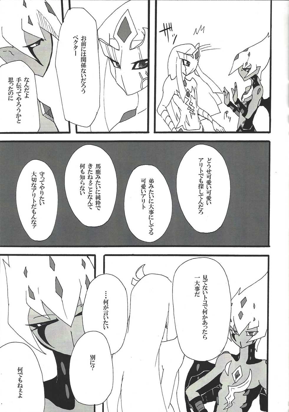 (Sennen Battle In Osaka) (Senda Hisamaru)] Yokaranu Asobi o Oshiete yarou (Yu-Gi-Oh! ZEXAL) - Page 12