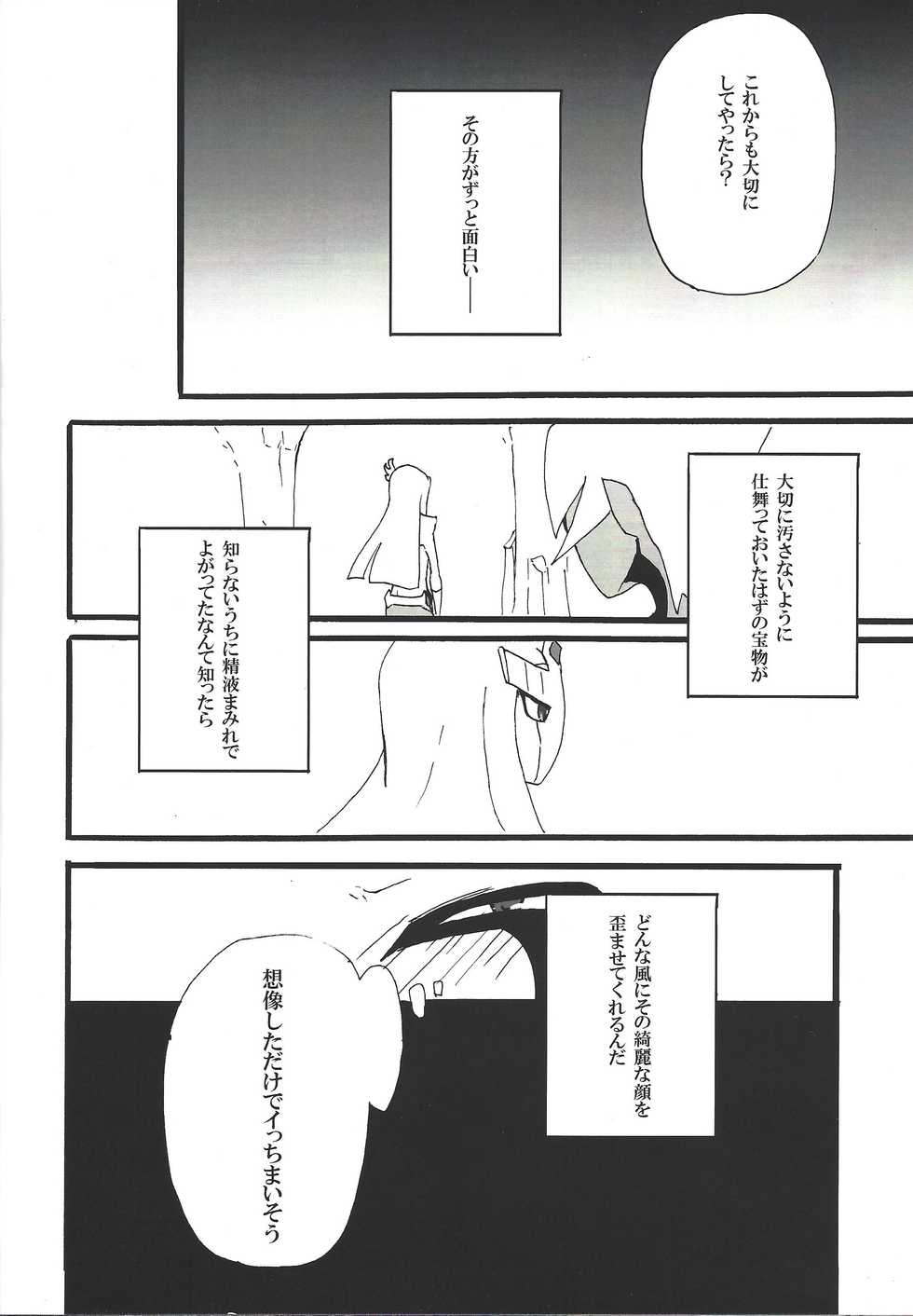 (Sennen Battle In Osaka) (Senda Hisamaru)] Yokaranu Asobi o Oshiete yarou (Yu-Gi-Oh! ZEXAL) - Page 13