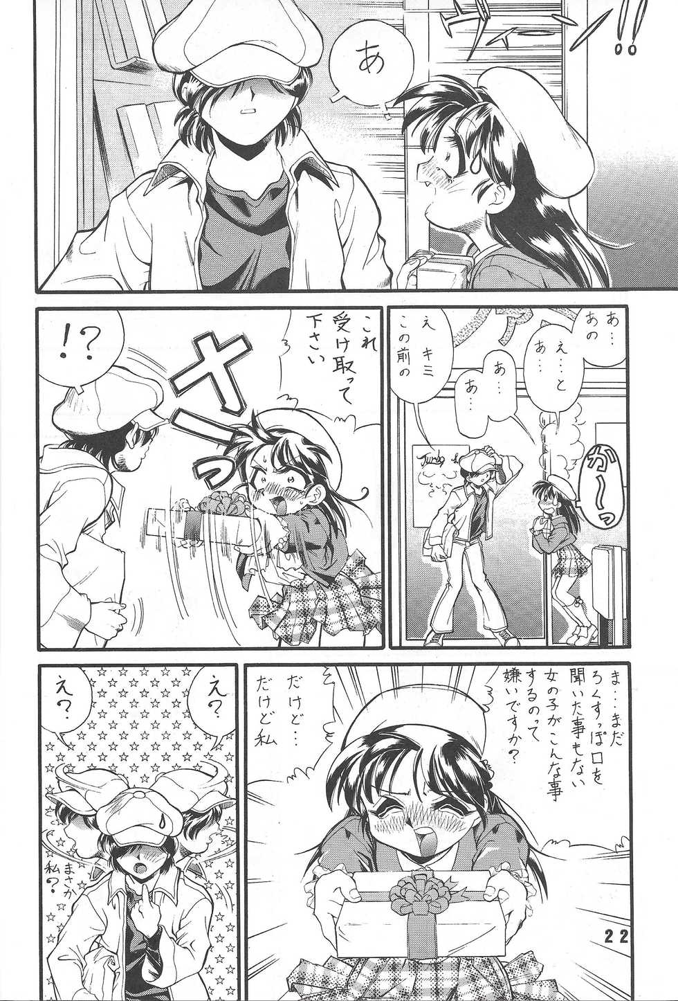 (C50) [ART=THEATER (Fred Kelly)] M.F.H.H. VOL. 7 (Various) - Page 22