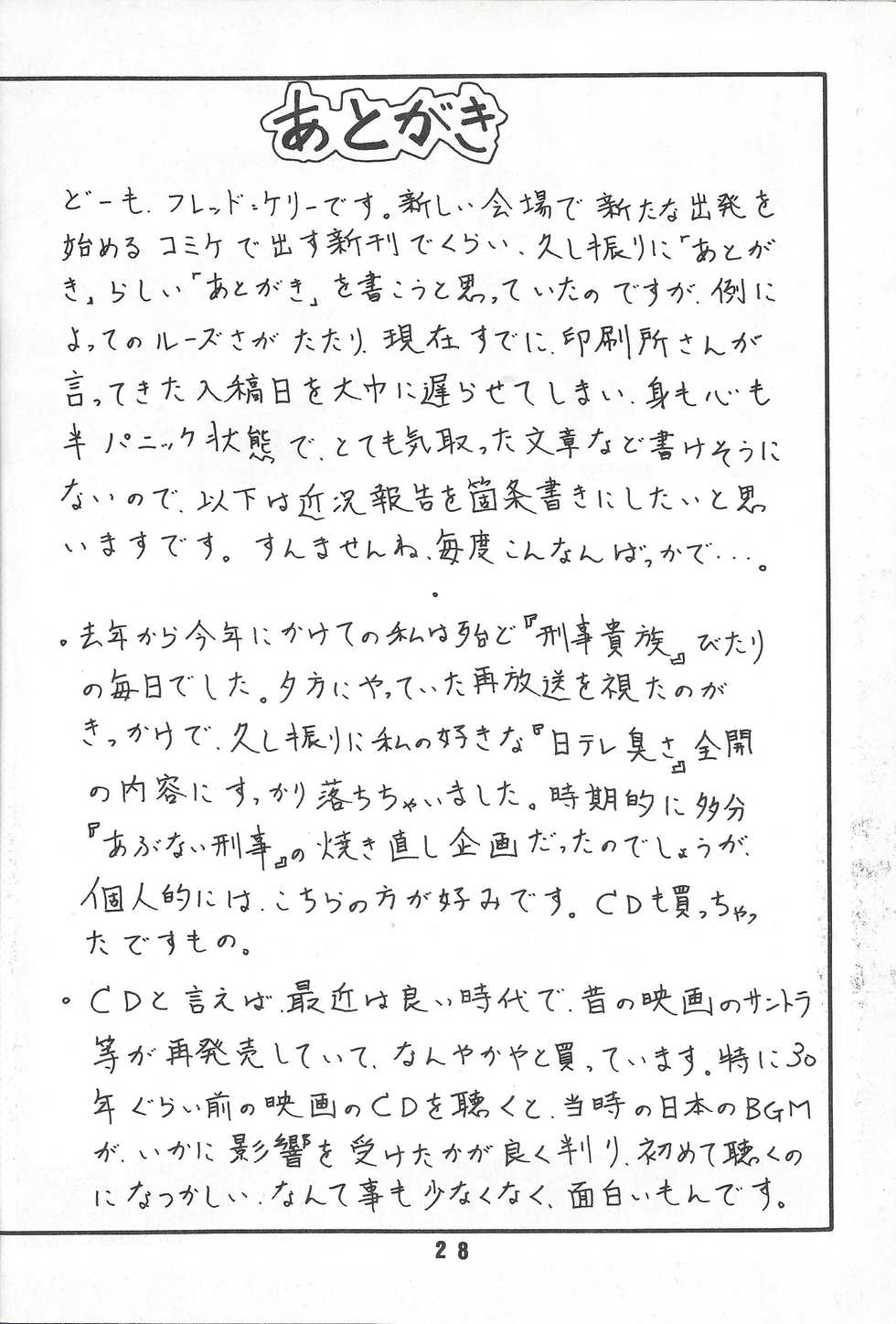 (C50) [ART=THEATER (Fred Kelly)] M.F.H.H. VOL. 7 (Various) - Page 28