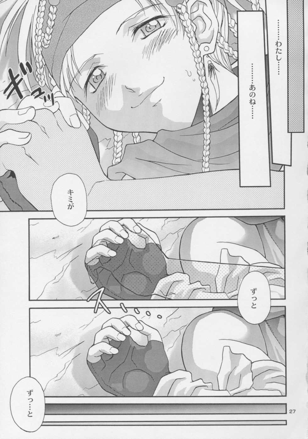 (C63) [Shiitake (Mugi)] GYUNN GYUNN 12 (Final Fantasy X-2) - Page 26