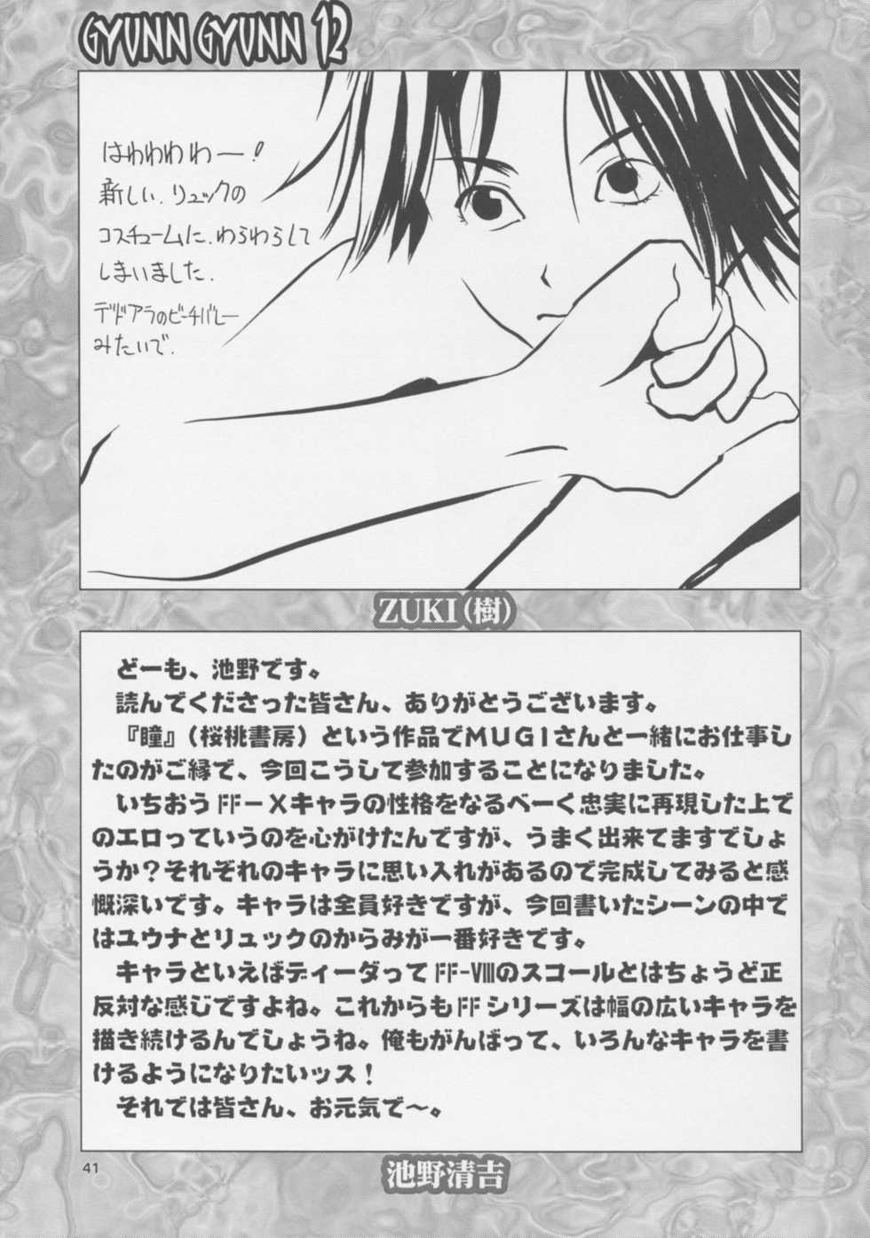 (C63) [Shiitake (Mugi)] GYUNN GYUNN 12 (Final Fantasy X-2) - Page 40