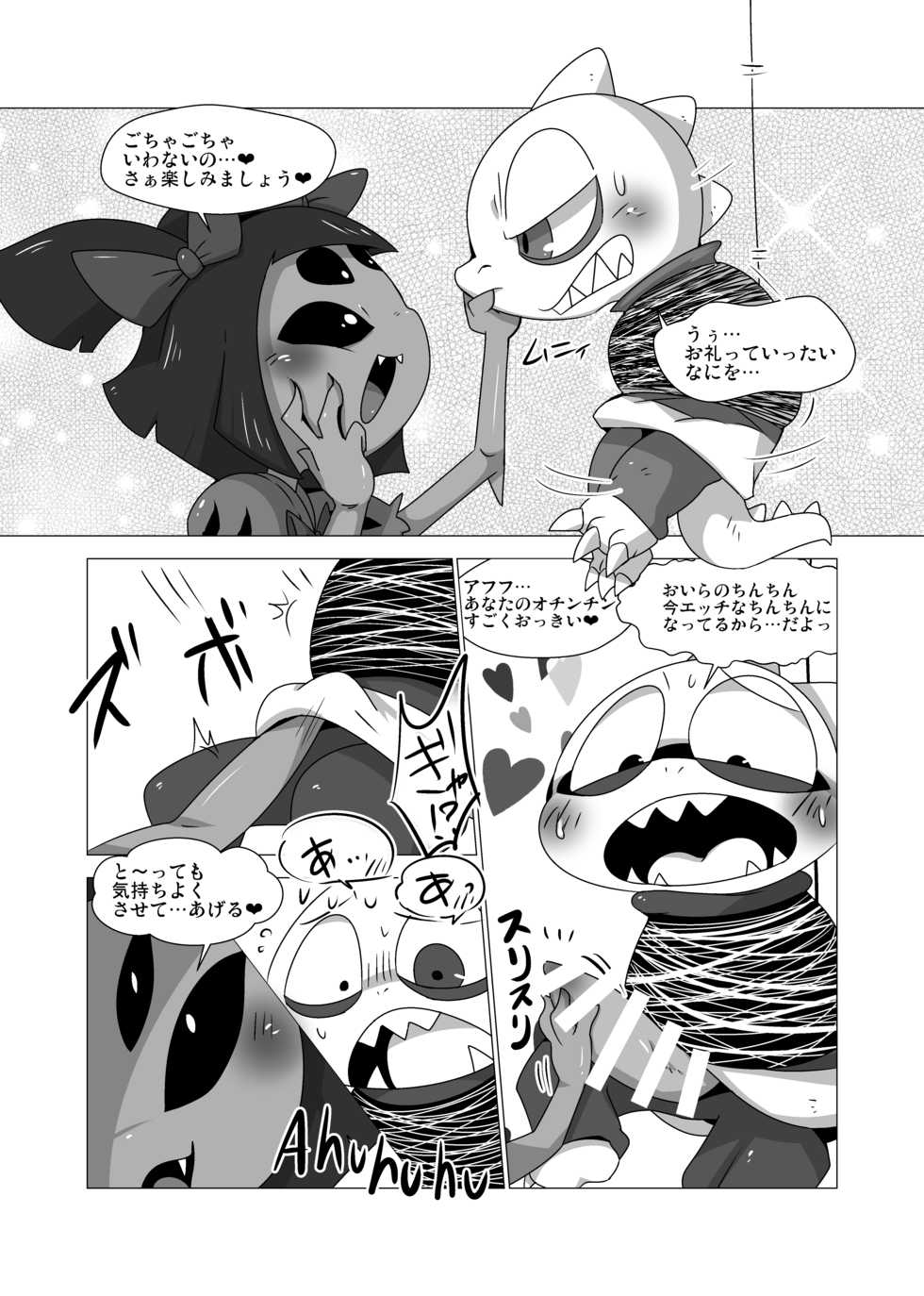 (Minna no Ketsui) [Gun Modoki (Doro Doneru)] Guruguru Makimakid-kun (Undertale) [Digital] - Page 4