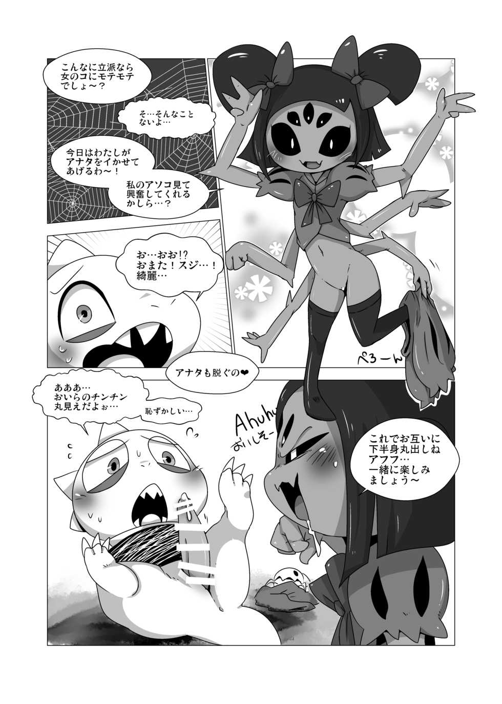 (Minna no Ketsui) [Gun Modoki (Doro Doneru)] Guruguru Makimakid-kun (Undertale) [Digital] - Page 5