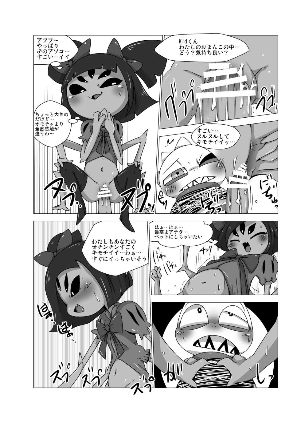(Minna no Ketsui) [Gun Modoki (Doro Doneru)] Guruguru Makimakid-kun (Undertale) [Digital] - Page 6