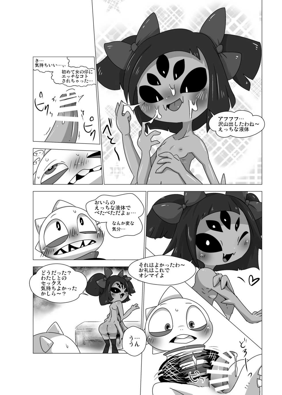 (Minna no Ketsui) [Gun Modoki (Doro Doneru)] Guruguru Makimakid-kun (Undertale) [Digital] - Page 8