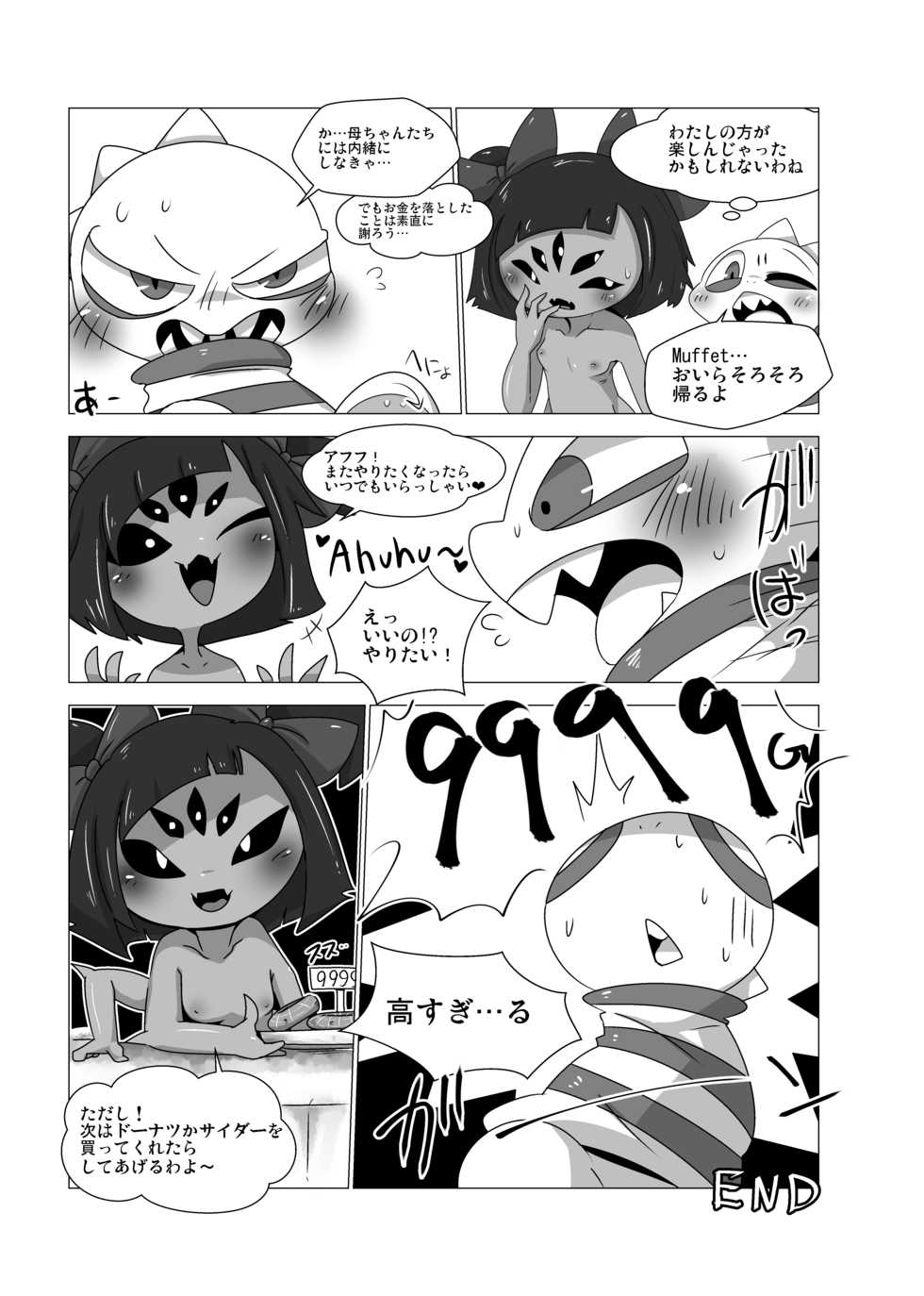 (Minna no Ketsui) [Gun Modoki (Doro Doneru)] Guruguru Makimakid-kun (Undertale) [Digital] - Page 9