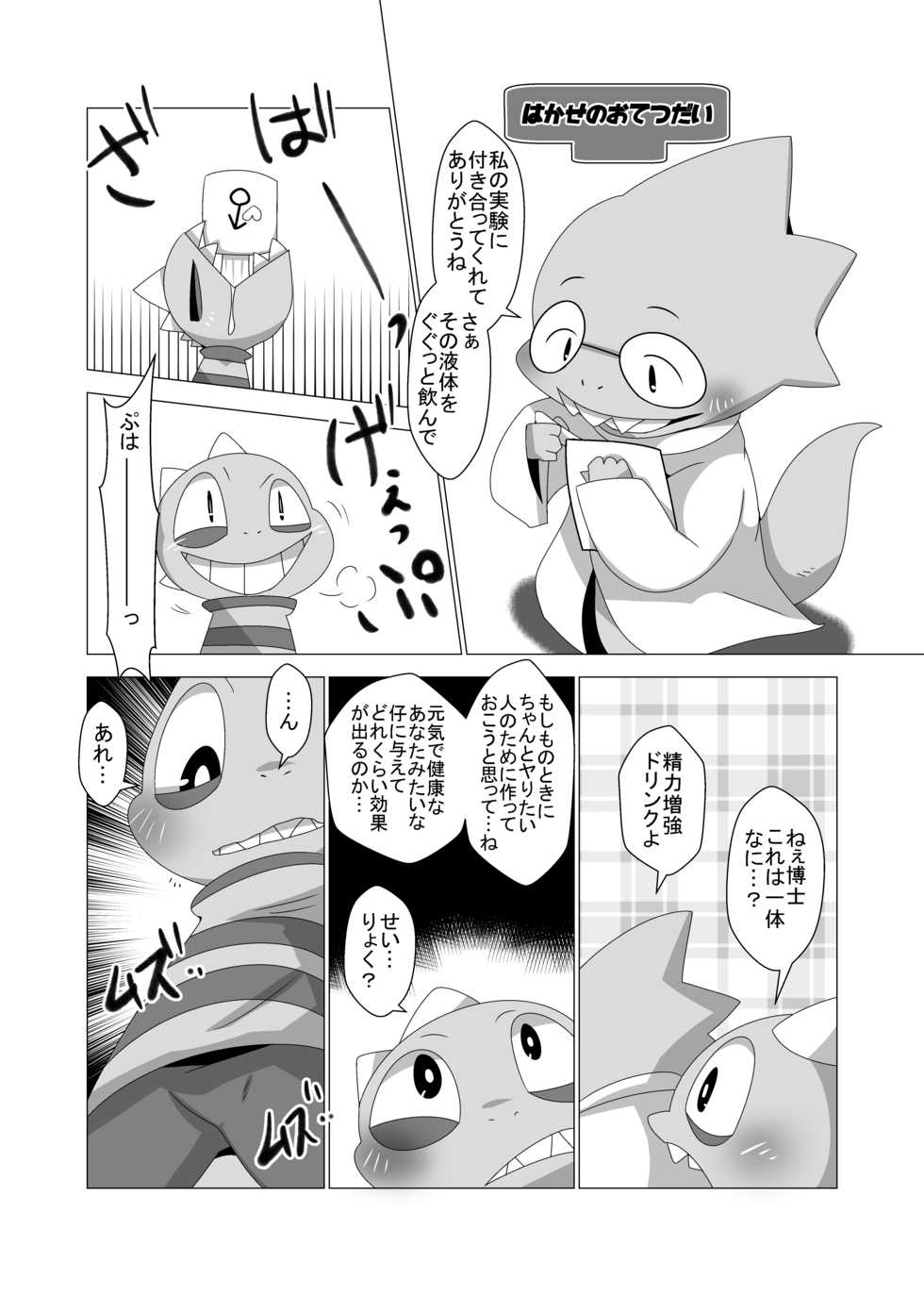 (Minna no Ketsui) [Gun Modoki (Doro Doneru)] Guruguru Makimakid-kun (Undertale) [Digital] - Page 14
