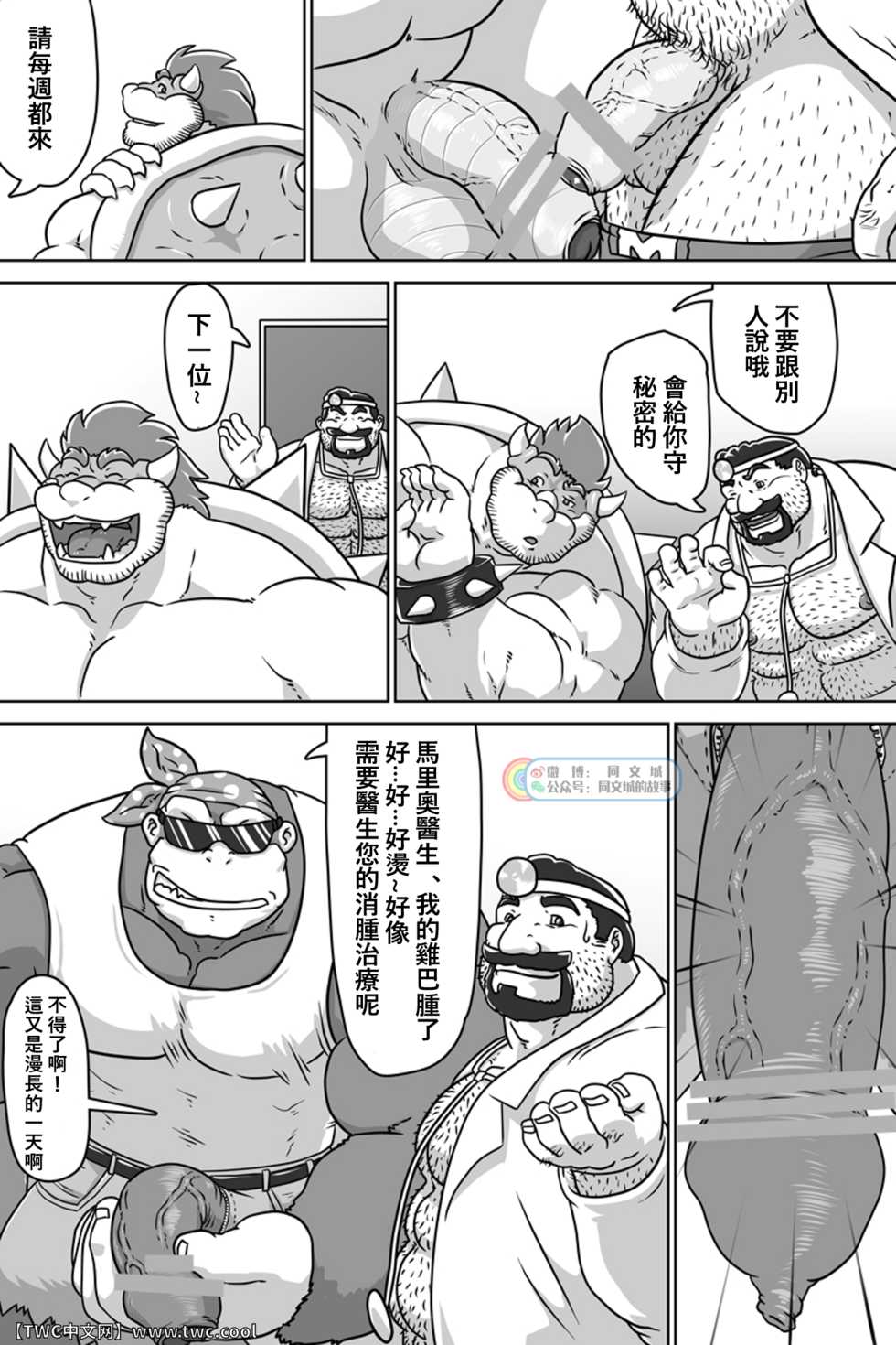 (BOOKET 6) [radio free kemono (Grisser)] Dr. Mario no Ogenki Clinic (Super Mario Bros.) [Chinese] [同文城] - Page 33