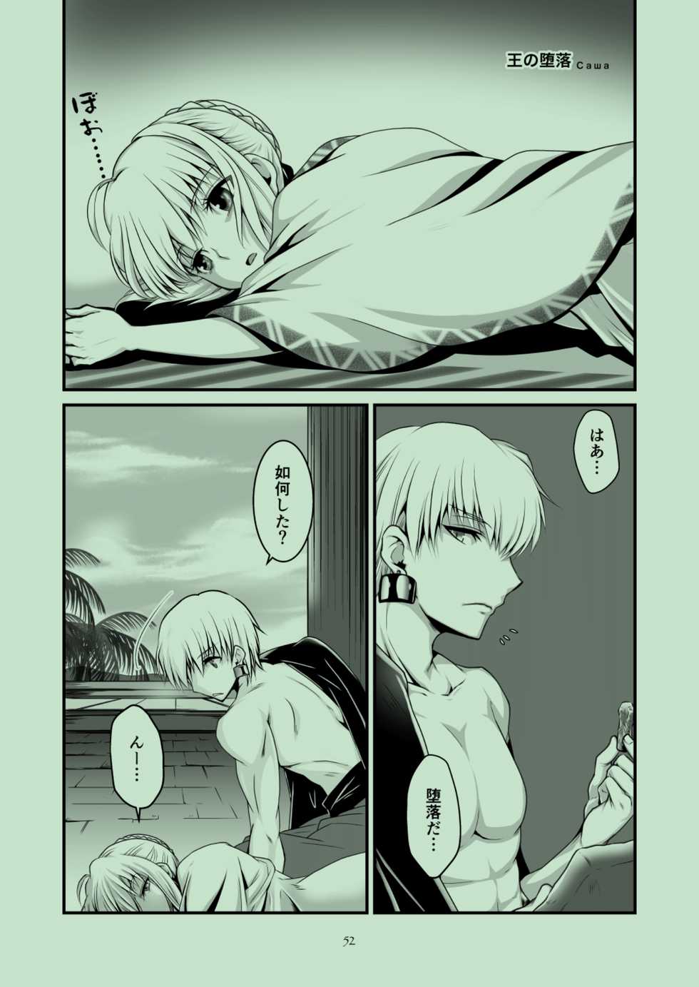 [arthoriahoric] Uruku no Ou to Hanayome (Fate/Stay Night) - Page 29