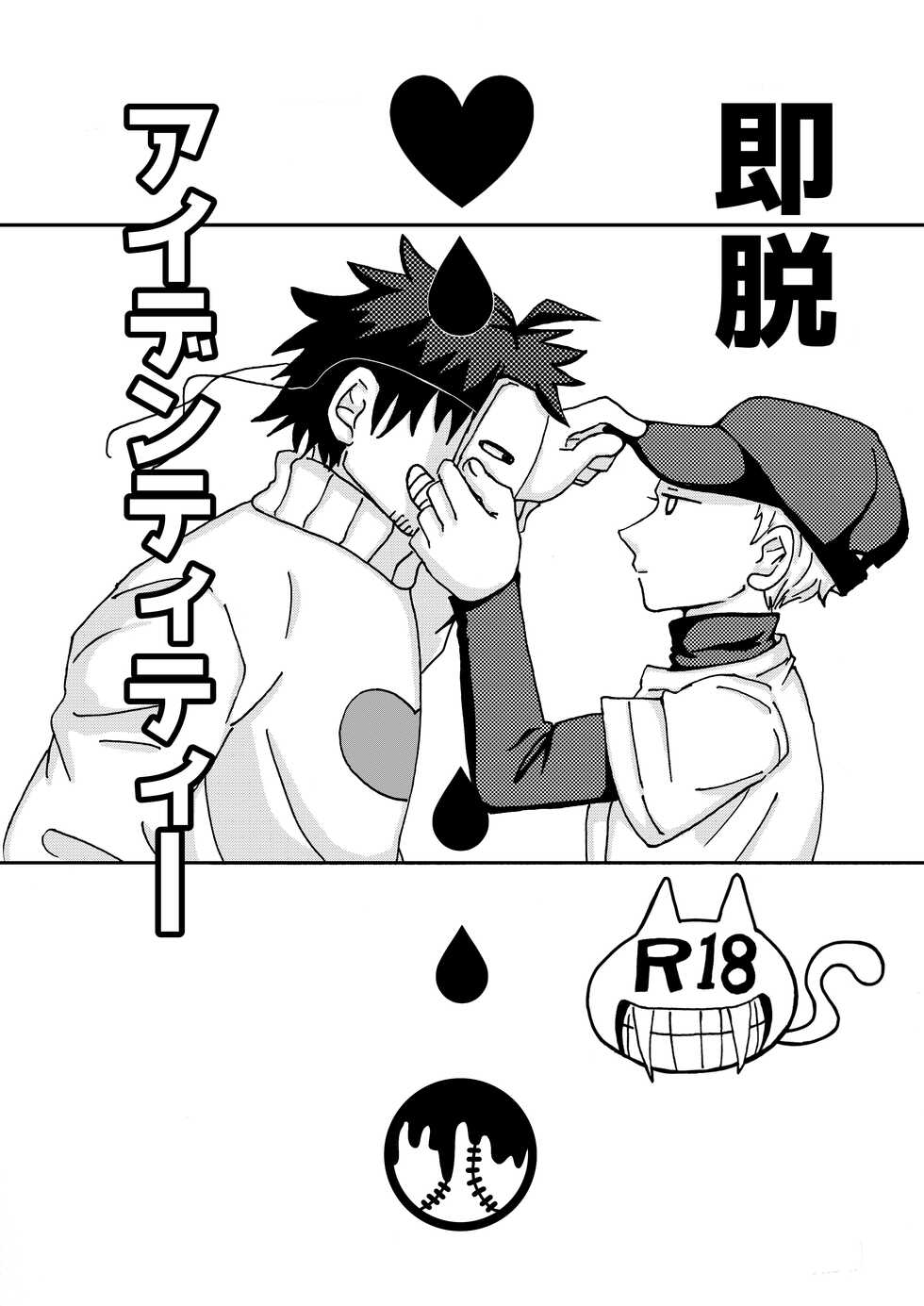 [siitalow] 6/23 Zakabatakopii Hon 'Soku Datsu Aidentitī' [R18] - Page 1