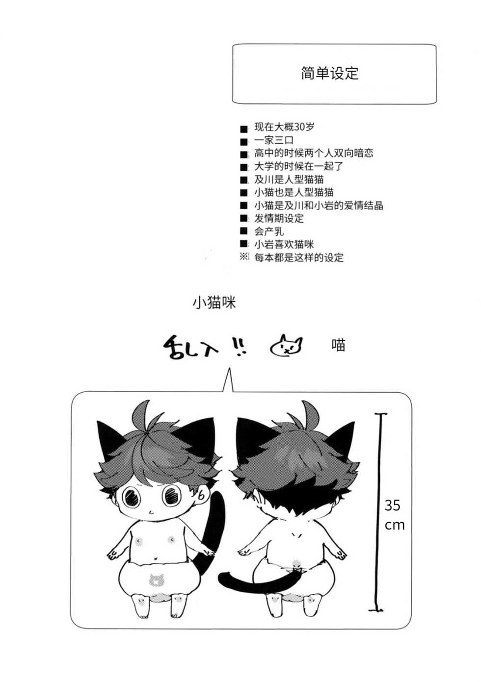 [Rototika (Kamishi Yue)] Iwa-chan no Neko ni Naritai 6 | 我想成为小岩的猫6 (Haikyuu!!) [Chinese] - Page 3