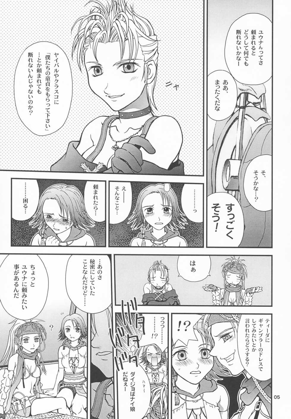 (CR33) [Shiitake (Mugi, Setsuna)] GYUNN GYUNN 13 (Final Fantasy X-2) - Page 4