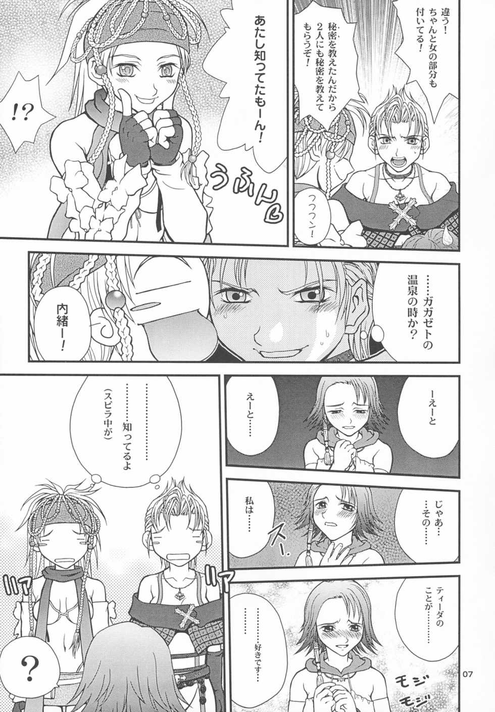 (CR33) [Shiitake (Mugi, Setsuna)] GYUNN GYUNN 13 (Final Fantasy X-2) - Page 6